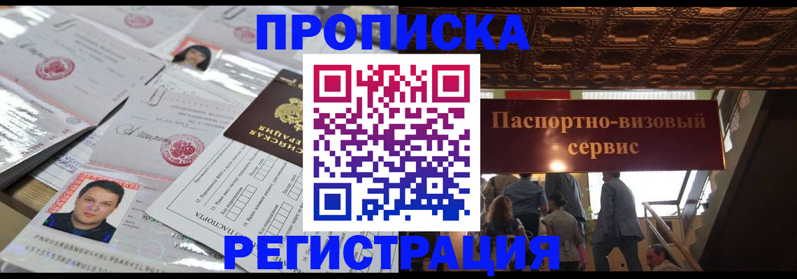 прописка гарантия в Оренбурге