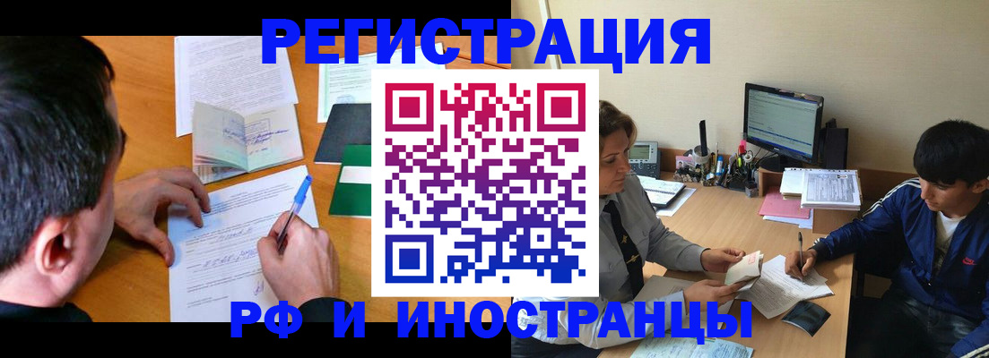 прописка для работы в Оренбурге