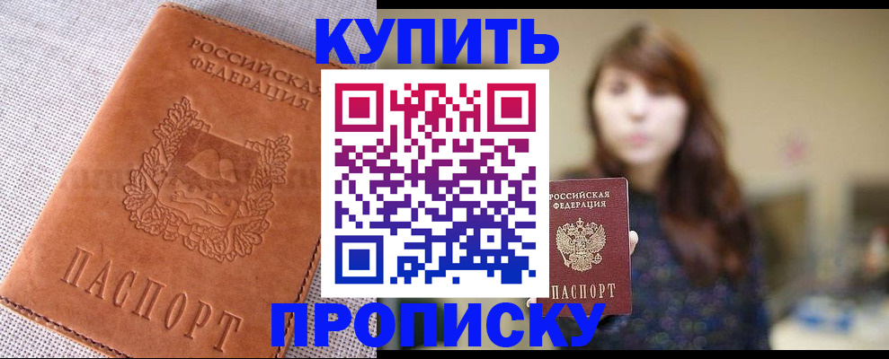 прописка поиск в Оренбурге