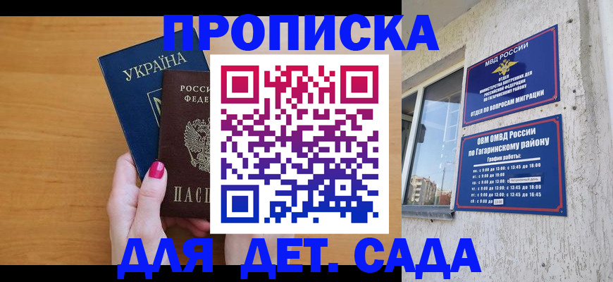 временная прописка в Оренбурге